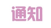 集智通知识产权代理（北京）有限公司