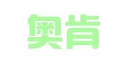 北京奥肯国际知识产权代理有限公司