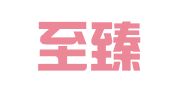 北京至臻永信知识产权代理有限公司