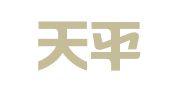 北京天平专利商标代理有限公司