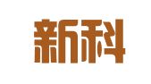 北京新科华领知识产权代理事务所（普通合伙）