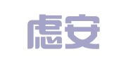 北京虑安知识产权代理有限公司