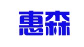 北京惠森至诚知识产权代理事务所（特殊普通合伙）