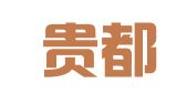 北京贵都专利代理事务所（普通合伙）