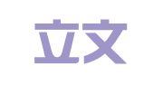 重庆立文翻译事务所