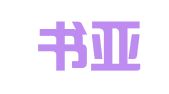 合肥书亚包装科技有限公司