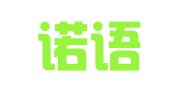 重庆诺语翻译有限公司