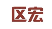 凌河区宏皓翻译工作室