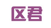 市北区君唐翻译社