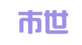 胶州市世博翻译事务所