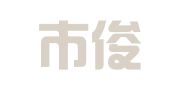 慈溪市俊子翻译社