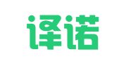 北京译诺天下翻译有限公司