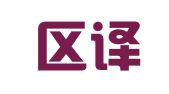 市北区译象翻译工作室