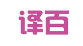 合肥译百特翻译有限公司