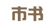无锡市书源翻译咨询服务有限公司