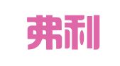 青岛弗利思翻译有限公司