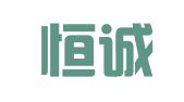 青岛恒诚代理记账有限公司