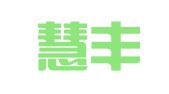 青岛慧丰财务代理记账有限公司