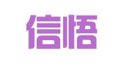 青岛信悟代理记账有限公司