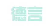 青岛德言代理记账有限公司