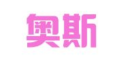 青岛奥斯特代理记账有限公司