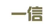 青岛一信德代理记账有限公司