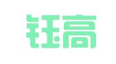 青岛钰高代理记账有限公司