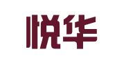 青岛悦华财税顾问代理记账有限公司