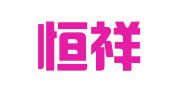 青岛恒祥和代理记账有限公司