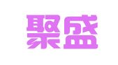 青岛聚盛代理记账有限公司