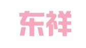 东宁东祥会计代理记账有限责任公司