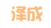 青岛泽成达代理记账有限公司