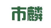 荣成市麟睿代理记账有限公司
