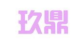 青岛玖鼎代理记账有限公司