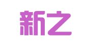 青岛新之华代理记账中心