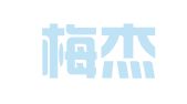 青岛梅杰代理记账有限公司