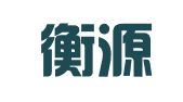 威海衡源代理记账有限公司