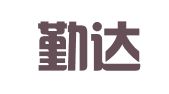 沈阳勤达会计代理记账有限公司