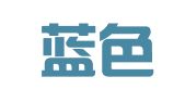 北京蓝色光标公关顾问有限公司