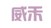 北京威禾知识产权代理有限公司