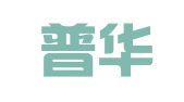北京普华先锋公关顾问有限公司