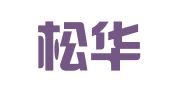 北京松华知识产权代理有限责任公司