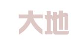 桂林大地公关会展有限公司