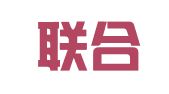 北京联合新盟国际公关顾问有限公司
