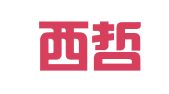 上海西哲公关咨询有限公司