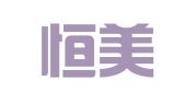 北京恒美时代公关咨询有限公司