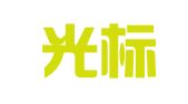 北京光标互动公关策划有限公司
