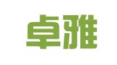 北京卓雅清和公关顾问有限公司