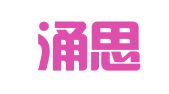 上海涌思公关咨询有限公司