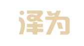 青岛泽为知识产权代理事务所（普通合伙）